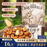 三只松鼠东北松子 手剥开口每日坚果炒货干果家庭休闲零食100g/袋