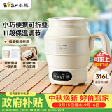 小熊（Bear）便携式烧水壶 折叠烧水杯 旅行电热水壶 316不锈钢宿舍出差恒温烧水壶 ZDH-C06G3
