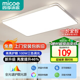 四季沐歌（MICOE） 照明LED客厅灯具套餐卧室吸顶灯餐厅中山灯具北欧后现代灯 荐-100瓦【全光谱护眼】 三色调光