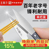 王麻子裁缝小剪刀 尖头U型十字绣缝纫纱剪 手工迷你便携线头剪子 单把装