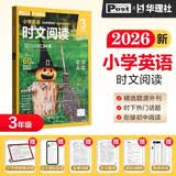 华理社2026新版 小学英语时文阅读提分训练3+X（3年级）上海学生英文报SSP 含音频 视频课 答案详解翻译 长难句分析 时文高频词汇 每月赠特刊 开学季