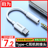 胜为type-c转3.5 耳机转接头AUX圆孔转换器转接线 适用华为荣耀小米OPPO等安卓手机 ETD0001H