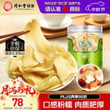 同仁堂品牌北京同仁堂百合干货180g龙牙泡水喝四宝茶料非中药材中秋礼品
