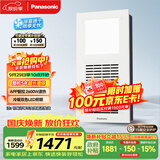 松下（Panasonic）智能浴霸风暖 暖风照明排气一体机集成卫生间暖风机 FV-RB26VD2