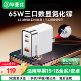 毕亚兹65W氮化镓充电器Type-C多口数显快充头适用苹果iPhone18/17/16/15华为小米大疆手机macbook笔记本