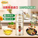 罗朗德核桃油250ml 辅食油 食用油 宝宝冷拌油 法国原装进口