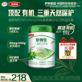 伊利金领冠塞纳牧有机A2β-酪蛋白奶粉4段(3-6岁)800g*1罐 首款HMO