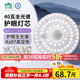 雷士（NVC）LED灯盘吸顶灯替换灯芯磁吸灯板圆形贴片40瓦三色光-全光谱-Ra97