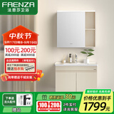 法恩莎（FAENZA）多层实木浴室柜现代简约陶瓷一体盆洗漱洗手盆柜组合卫生间洗脸盆 娜塔莉80cm 智能款80cm