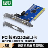 绿联PCI转RS232双串口转接卡 PCI转电脑COM串口9针接口扩展卡 台式机双串口卡光缆拓展卡  80115
