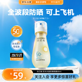 RE:CIPE玥之秘防晒喷雾88ml可上飞机高铁防水汗防紫外线男女通用旅行出游