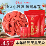 宁安堡 宁夏枸杞 好滋补金标特级宁夏枸杞子250g*2中宁特产独立小包装