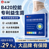仁和B420益生菌控能0脂粉 4盒装
