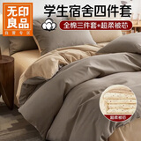 无印良品10A抗菌100%纯棉床上三件套 0.9/1.2床全棉床单被罩被芯四件套 被子约4斤被套150*200cm