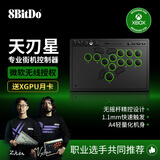 八位堂（8BitDo）天刃星街机控制器微软Xbox版Hitbox街霸6格斗键盘xsx游戏手柄PC电脑Steam铁拳8饿狼传说97街头霸王