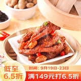 广州酒家豉椒虎皮凤爪（微微辣）200g 鸡爪预制菜 早茶点心 粤菜速食 零食