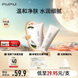PMPM白松露玫瑰海茴香洁面氨基酸洗面奶深层清洁不假滑 【2只更划算】白松露洁面100g×2