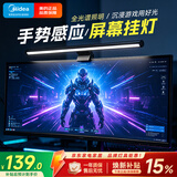 美的（Midea）全光谱屏幕灯台式家用电脑led智能显示器挂灯学习阅读游戏台灯