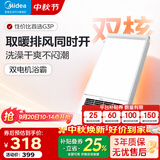 美的（Midea）风暖浴霸暖风灯照明排气五合一体机集成吊顶无线卫生间浴室机GP11 【双电机】G3P丨2600W功率丨双核速暖