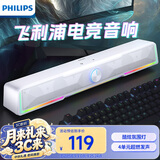 飞利浦（PHILIPS）SPA4100 蓝牙音箱 电脑音响 游戏电竞 家用桌面台式笔记本 RGB氛围灯 白色