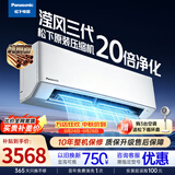 松下空调 滢风三代1.5匹一级能效变频冷暖挂机 外机1.5排纯铜管 原装压缩机 纳诺怡 国家补贴JM35K410Q