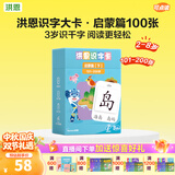 洪恩识字卡 同步APP 可点读 早教启蒙学前幼儿宝宝认字识字大卡 0-6岁 启蒙版（第101-200张）