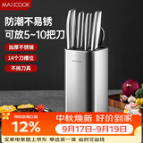 美厨（MAXCOOK）刀架刀座 菜刀收纳架厨房刀具置物架台面筷子筒沥水架子 MCZW4923
