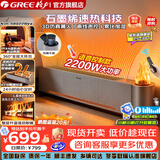 格力取暖器石墨烯踢脚线语音控制电暖器家用速热恒温静音IPX4防水地暖强劲制热配加湿盒不干燥节省空间 2200W篝火款 语音控制 NJH-S8022BVa