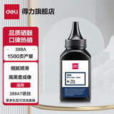 得力（deli）适用惠普M1136硒鼓P1106打印机m1216nfh墨盒m1213NF P1108 配套加黑型碳粉 DBH-F388A