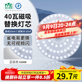 雷士（NVC）led灯盘吸顶替换灯芯灯泡灯板圆形磁吸灯条光源模组40瓦白光6500K