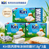 KIRI凯芮法国进口原装涂抹奶酪3盒装配料干净营养高钙早餐即食
