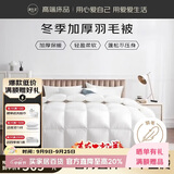 源生活防钻绒 白鸭毛羽毛被子被芯 四季单人羽毛被 5斤 150*200cm 白色