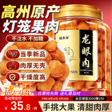 福东海 (非湿式)桂圆肉250克 无核免剥自然干晒高州龙眼肉即食气血煲汤
