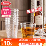 美丽雅一次性杯子航空杯240ml*18只 食品级加厚塑料水杯茶杯太空饮料杯