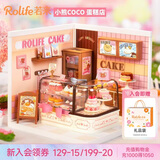 若来（Rolife）超级世界蛋糕店diy手工小屋积木拼装玩具儿童中秋节生日礼物女生