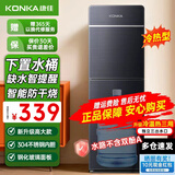 康佳（KONKA）饮水机家用下置式桶装水温热型/冷热型快速加热一体机2025新款下置水桶饮水器 【品牌旗舰】加高加厚童锁双门防尘 制冷制热型