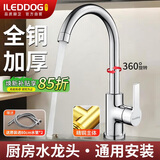 iLeddog【精工】全铜主体厨房水龙头洗菜盆洗碗盆冷热万向水龙头CFLT-LR