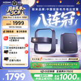 极米（XGIMI）Z6X Pro 三色激光高亮版升级 1140 CVIA 投影仪办公会议 轻薄智能家用投影机高清 国家补贴