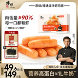 锋味派火山石烤肠纯肉香肠儿童早餐火腿肠台湾脆皮热狗肠烧烤空炸食材 【单盒装】原味爆汁虾肉肠240g