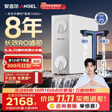 安吉尔哪吒高速全厨净水器1400G家用净水器8年长效RO膜反渗透厨下式净水机J3780-ROC186