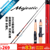 SHIMANO禧玛诺20款Majestic玛杰仕入门新手路亚竿 鱼竿 钓竿 2.24m 直柄 S74MH-2