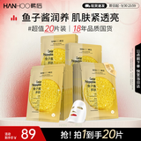 韩后鱼子酱多肽臻颜面膜20片装 补水保湿紧致抗皱面膜 护肤品中秋礼品