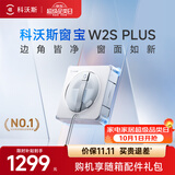 科沃斯窗宝擦窗机器人W2S PLUS自动擦玻璃喷水湿擦家用擦窗高层户外擦玻璃神器家用