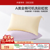 水星家纺枕头可机洗枕芯护颈枕颈椎枕助睡眠A类纯棉家用学生宿舍成人一对