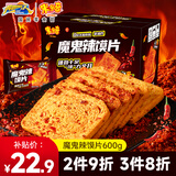米多奇魔鬼辣馍片600g 真添加3重辣椒 爆辣休闲零食馒头片