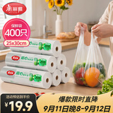 美丽雅背心式保鲜袋食品级400只25*30cm加厚冰箱冷冻微波炉可用
