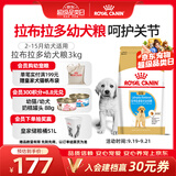 皇家狗粮 拉布拉多幼犬狗粮 宠物大型犬 ALR33 全价犬粮 2-15月 3KG