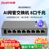 锐捷睿易AI网管交换机8口全千兆RG-ES208GC-E 八口网络企业级APP管理 办公监控工程分线器分流器集线器