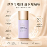 雅诗兰黛DW紫隔离30mlSPF50/PA+++防晒提亮服帖化妆品送女友生日礼物
