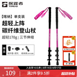 探路者（TOREAD）喀纳登山杖碳纤维伸缩手杖户外徒步超轻便携爬山装备拐杖 树莓粉